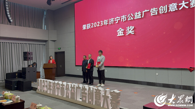 Kaiyun体育全站入口济宁市公益广告创意大赛颁奖典礼举行(图1)