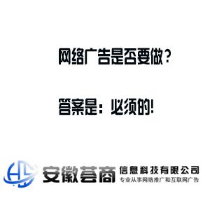 Kaiyun体育全站入口企业要做网络广告推广的5个理由-安徽荟商信息科技有限公司(图2)