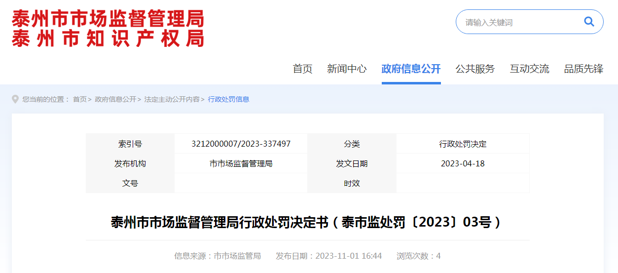 Kaiyun体育全站入口虚假宣传 泰州万间置业有限责任公司被罚款38万元(图1)