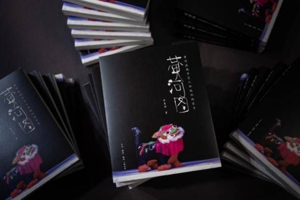 罗易成新书《黄河图》发布会暨中国守艺人创新论kaiyun官方网站下载坛在京举办(图1)