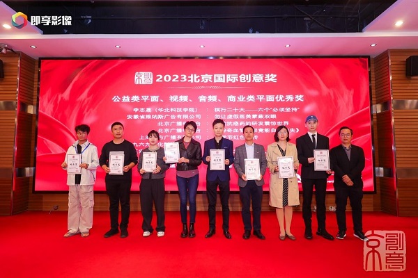 kaiyun官方网站下载九六九公司亮相北京国际创意节 一举摘得四项大奖(图1)