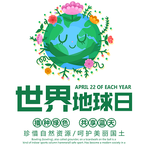 kaiyun官方网站下载2019世界地球日广告设计素材图片下载大全(图2)