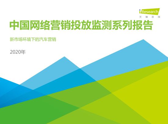 20kaiyun官方网站下载20年中国网络广告监测报告：交通行业展示类广告持续负增长（可下载）(图1)