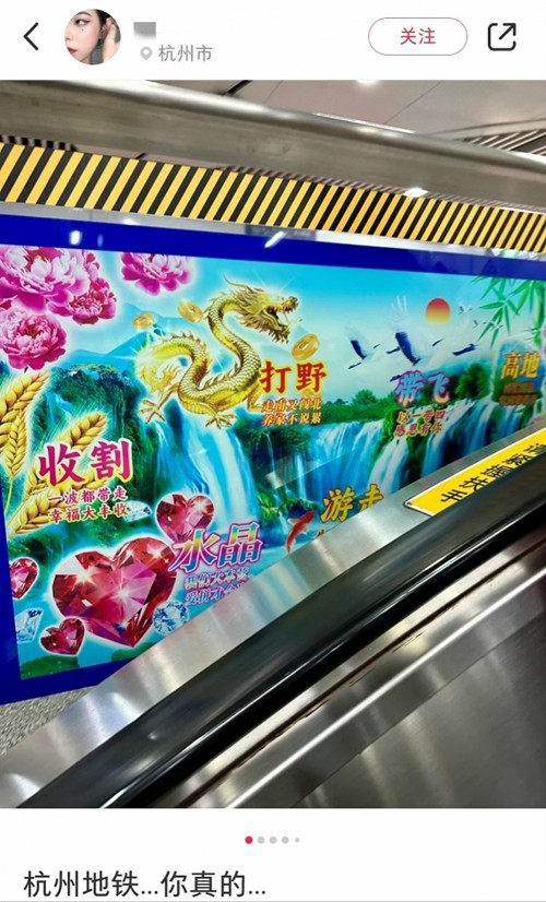 Kaiyun体育全站入口杭州地铁广告被称“土到极致就是潮” 客服回应：投放符合《广告法(图2)