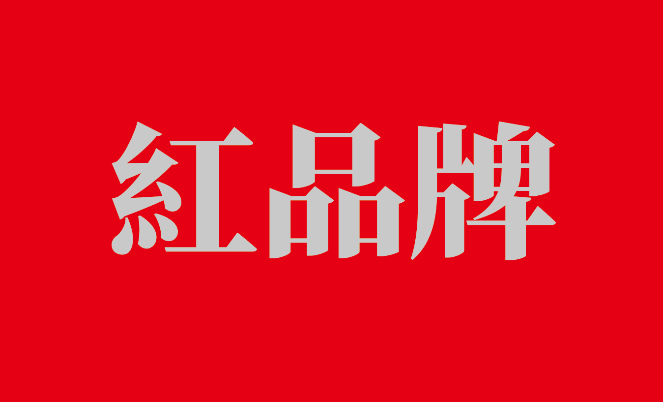 重庆广告公司-重庆专业的广告公司kaiyun官方网站下载(图1)