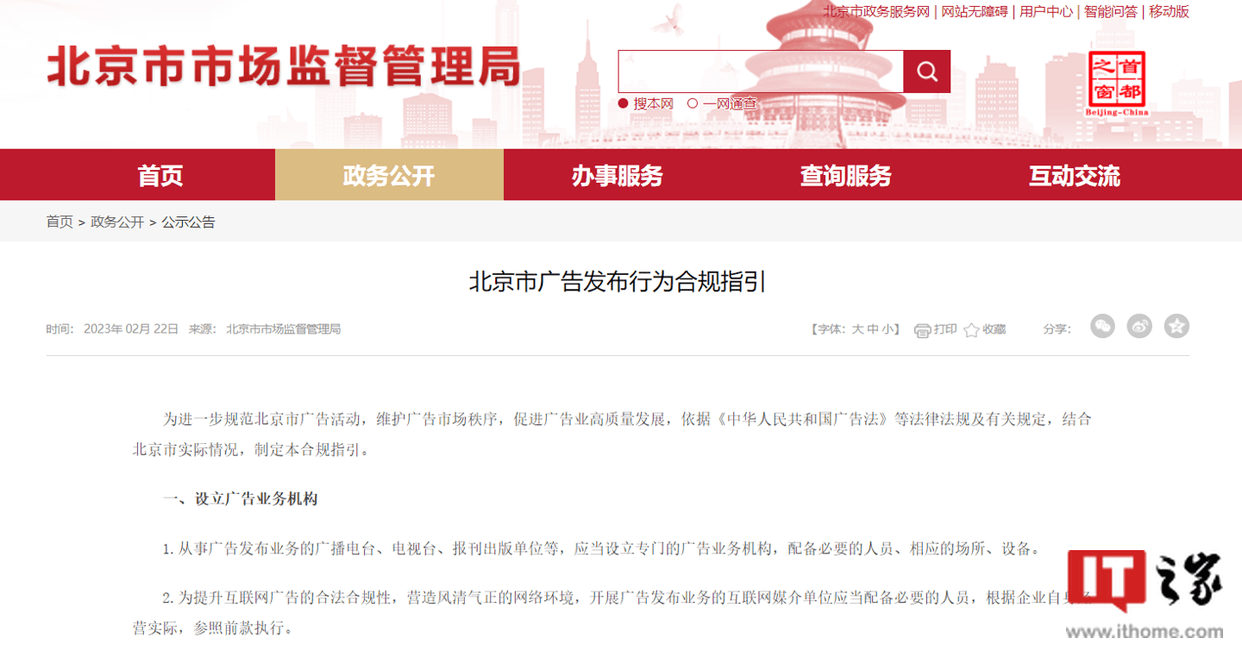 北京发布广告合kaiyun官方网站下载规新指引确保互联网弹出广告能一键关闭(图1)
