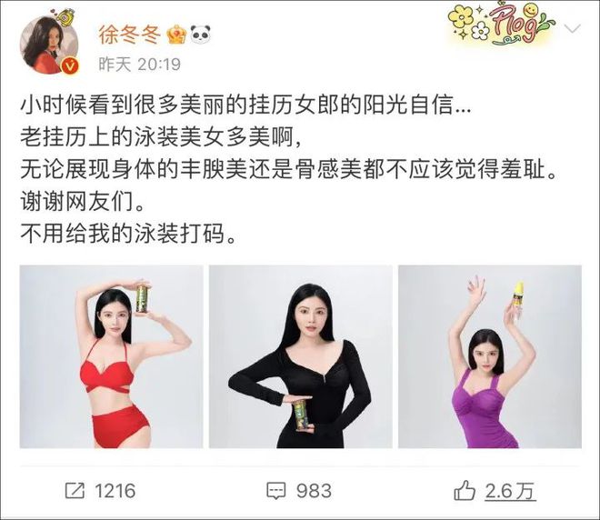 女演员回应争议：“不kaiyun官方网站下载用给我的泳装打码！”(图4)